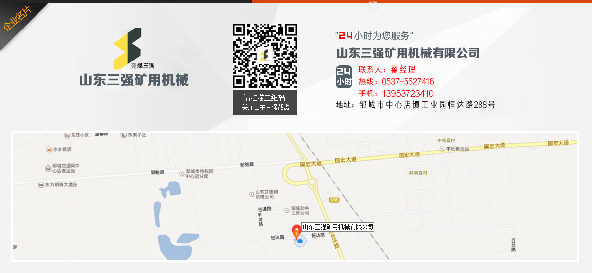 山東三強(qiáng)礦用機(jī)械有限公司名片