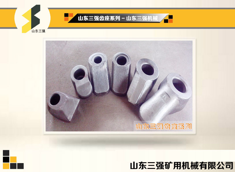 山東三強齒座系列 山東三強齒座系列