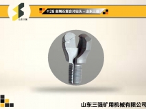 Φ28金剛石復(fù)合片鉆頭-三強(qiáng)鉆頭