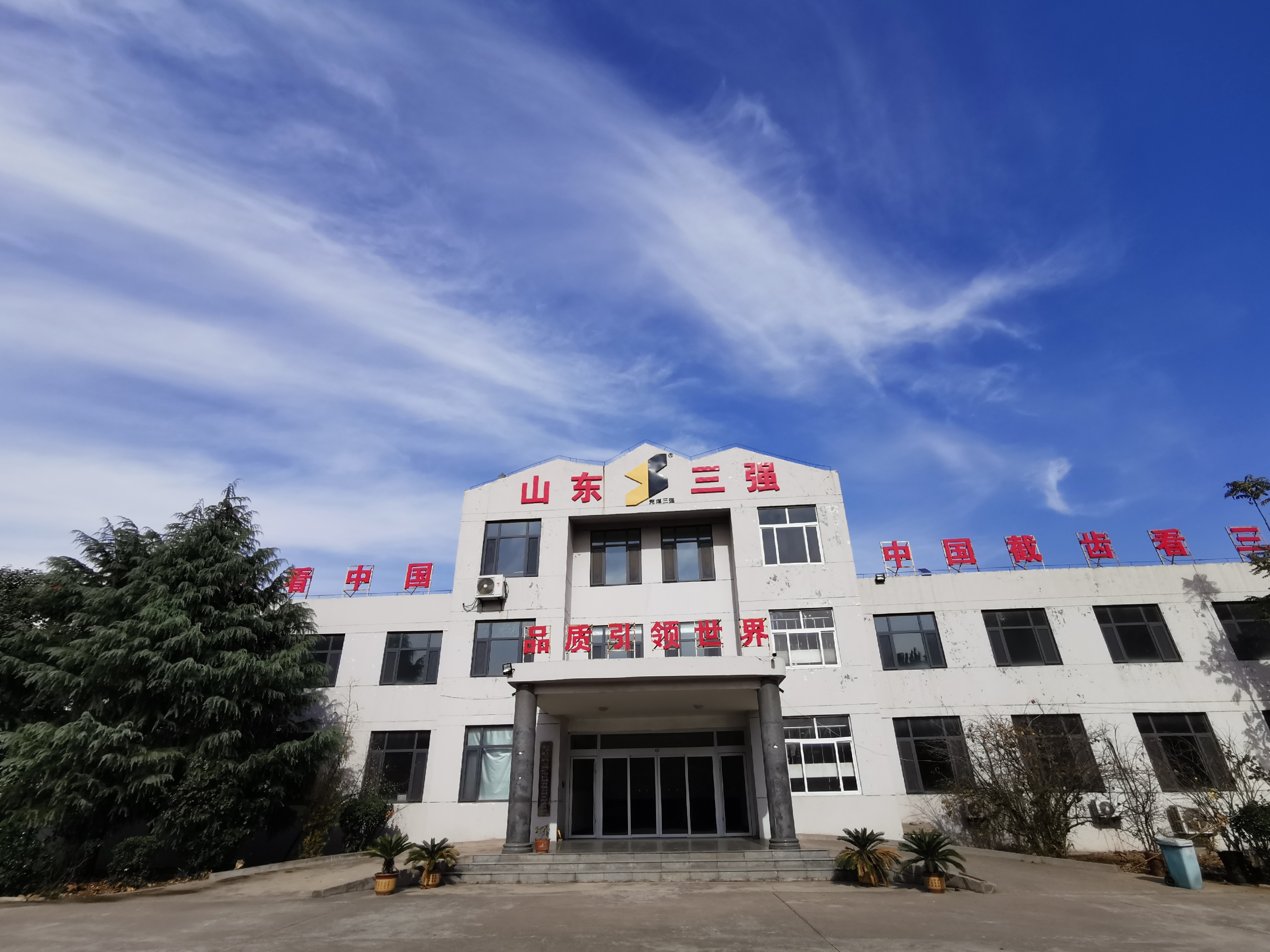 山東三強(qiáng)截齒